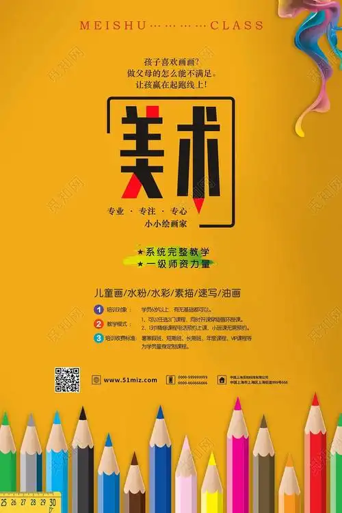 黄色创意个性美术美术招生海报