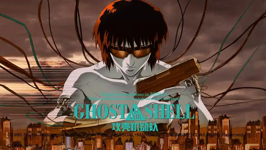 攻壳机动队剧场版1995