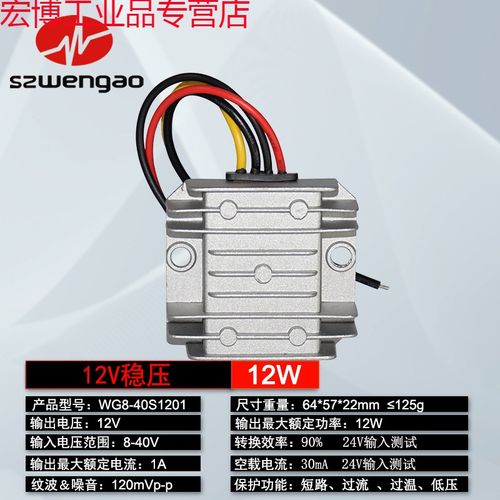 久聚和适用8v-40v转12v稳压器1a到25a稳压12v自动升降压模块车载12v