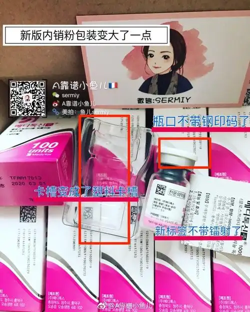 韩国粉毒100u内销粉最新包装和老版本对比打瘦脸针注意事项