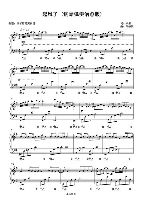 起风了精品钢琴独奏g调超治愈钢琴曲