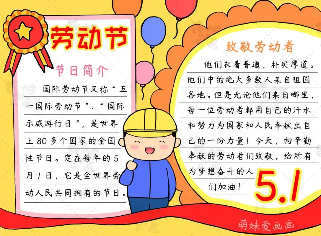 交朋结友一颗开心,快乐一生整理一些五一劳动节手抄报劳动节手抄报