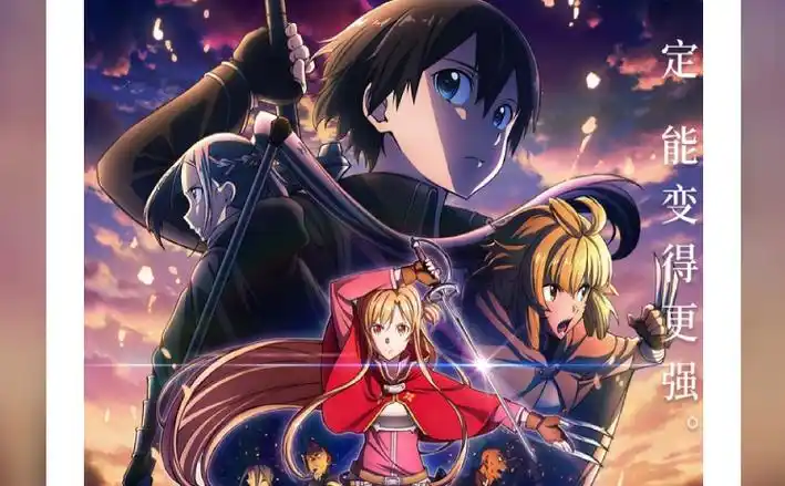 锐评刀剑神域:暮色黄昏