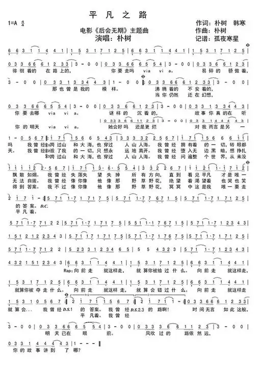 平凡之路简谱