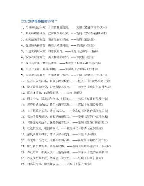 关于珍惜感情的现代诗词劝对方珍惜感情的诗句