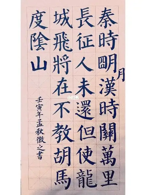 d185颜真卿集字唐诗出塞