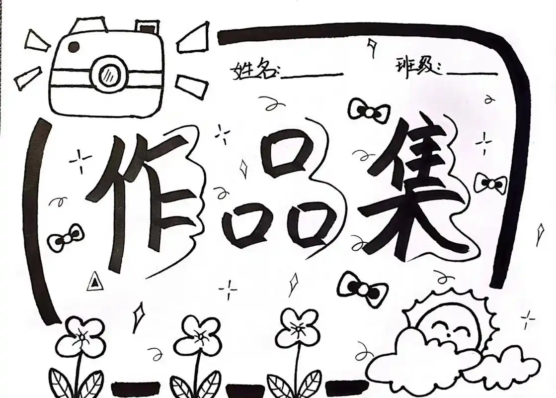 幼儿绘画作品封面