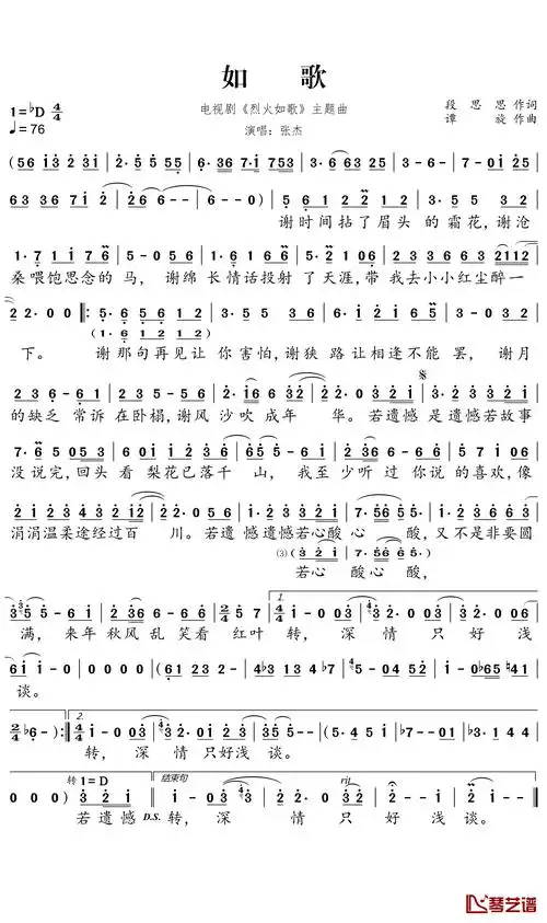 如歌简谱-张杰-我要撒狗粮,都来猜猜歌名藏了几个谢娜1