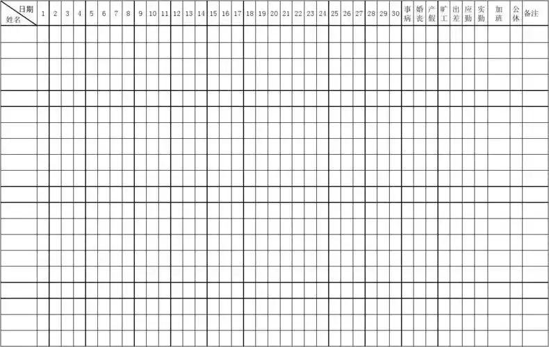 无忧文档 所有分类 表格/模板 表格类模板 空白考勤表模板 9 10 11 12