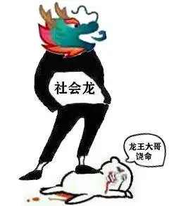 龙王_龙王表情包大全_斗图大全