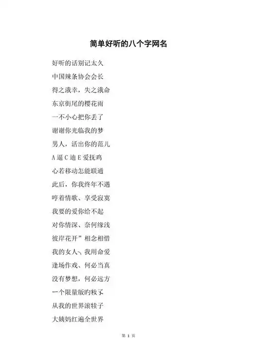 简单好听的八个字网名