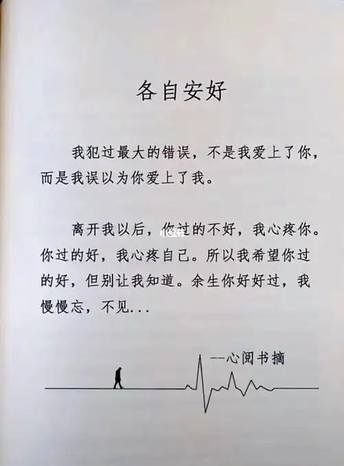 各自安好余生不见