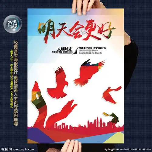 明天会更美好图片