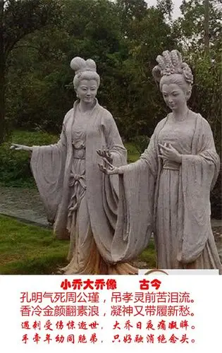 【原创】武汉龟山三国城(组诗)小乔大乔像 gaotxtsh古今