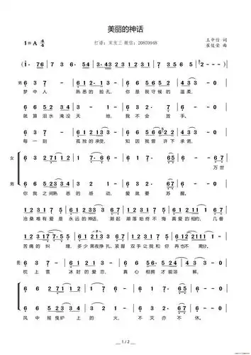 美丽的神话_简谱