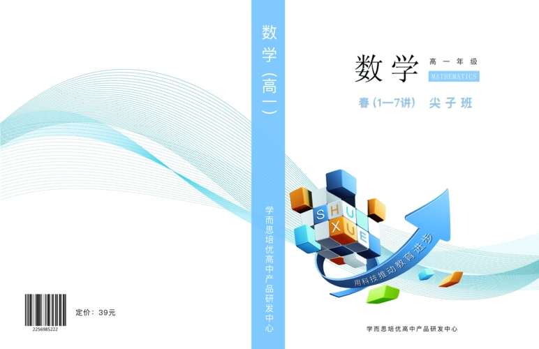 书籍封面设计·高一数学