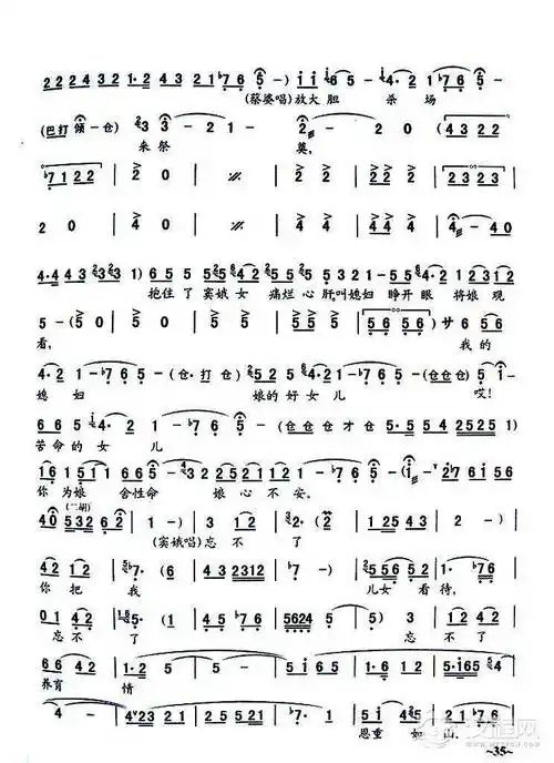 秦腔窦娥冤全剧曲谱