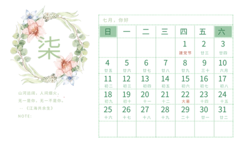 小清新2021年7月日历图片