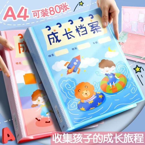 小学生成长档案记录册幼儿园成长手册diy材料儿童成长档案资料册奖状