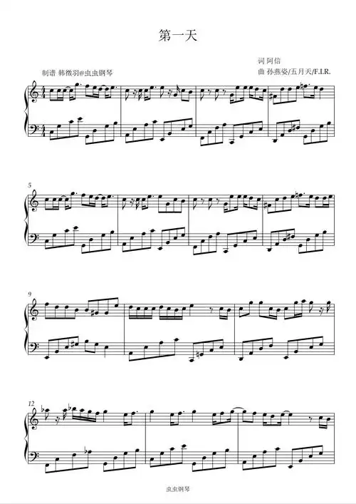 第一天钢琴谱简易版孙燕姿