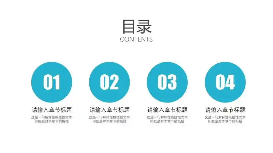 3页简洁实用ppt目录模板