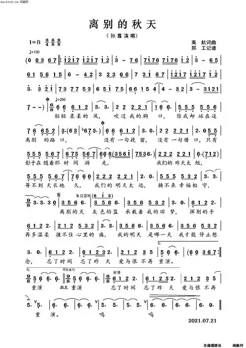 离别的秋天简谱-孙露演唱-郑工曲谱1