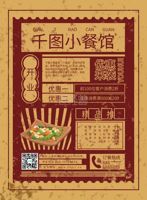 民国风饭店宣传单