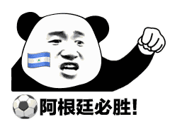 表情熊猫头应援世界杯表情包
