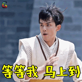 斗破苍穹gif吴磊gif萧炎gif等等我gif王者荣耀gif马上到gifsoogifgif