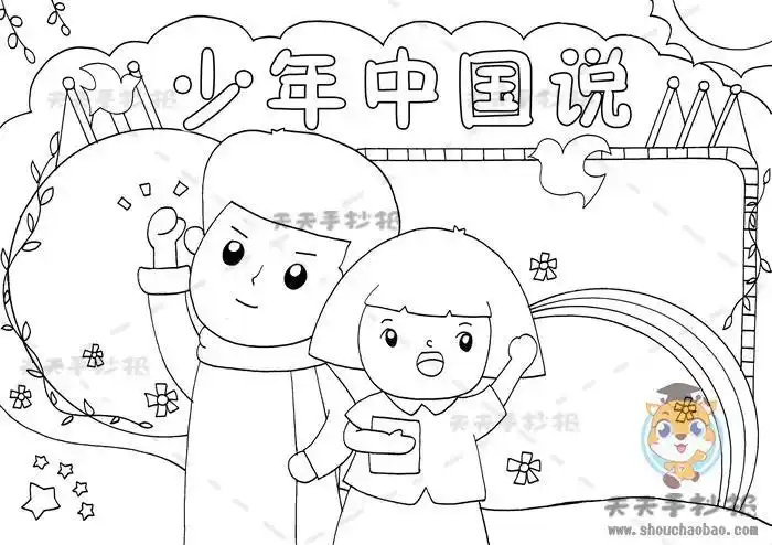 五年级语文书中国少年说手抄报五年级语文手抄报