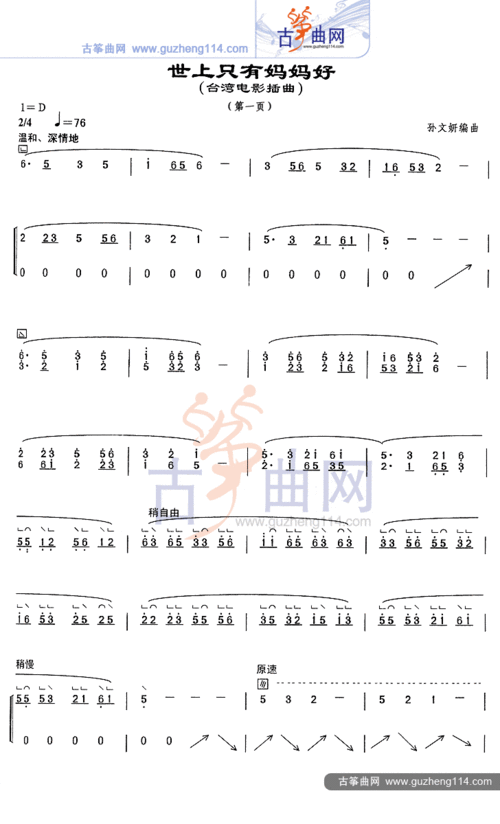 世上只有妈妈好(考级慕课)古筝谱-孙文妍古筝谱-古筝曲谱-中国古筝网