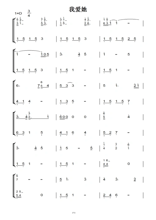 我爱她 原版 钢琴双手简谱 钢琴谱 钢琴简谱