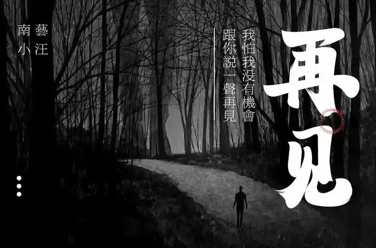 再也不见!42款再见字体设计