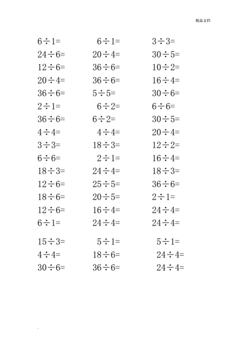 二年级口算除法练习题doc2页