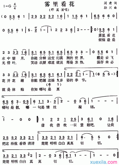 那英雾里看花简谱雾里看花歌词