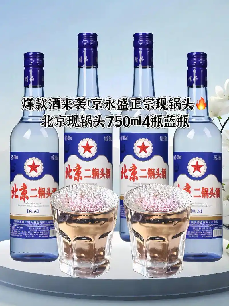 我的小伙伴们,我给你们带来了一款独特的酒品!北京二锅头750 - 抖音