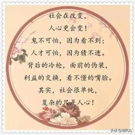 社会复杂,人心难测,短句语录(社会复杂,人心难测,短句语录怎么写)