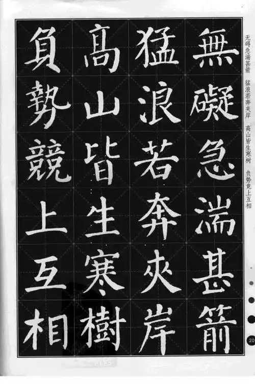 颜体楷书集字古诗文,很不错的学习范本!_颜真卿