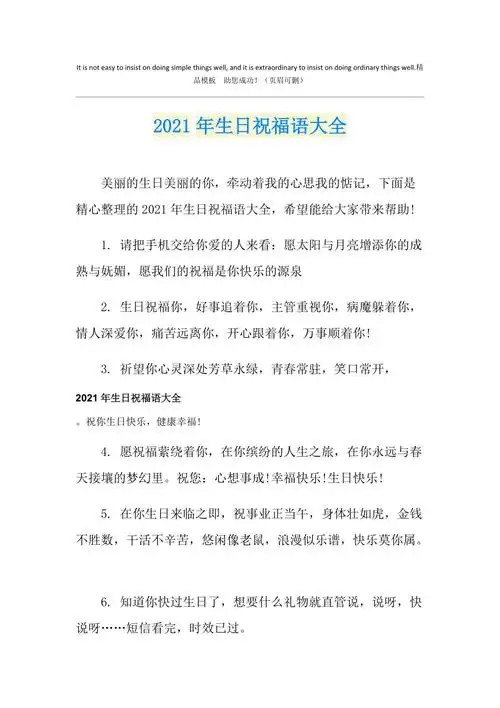 2021年生日祝福语大全