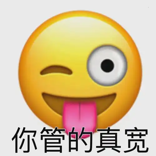 emoji表情包 | 为爱框框撞大墙!