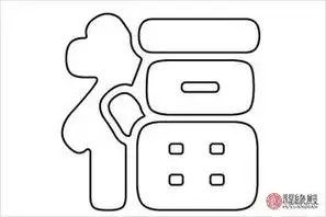 福字简笔画图片福字简笔画图片大全可爱