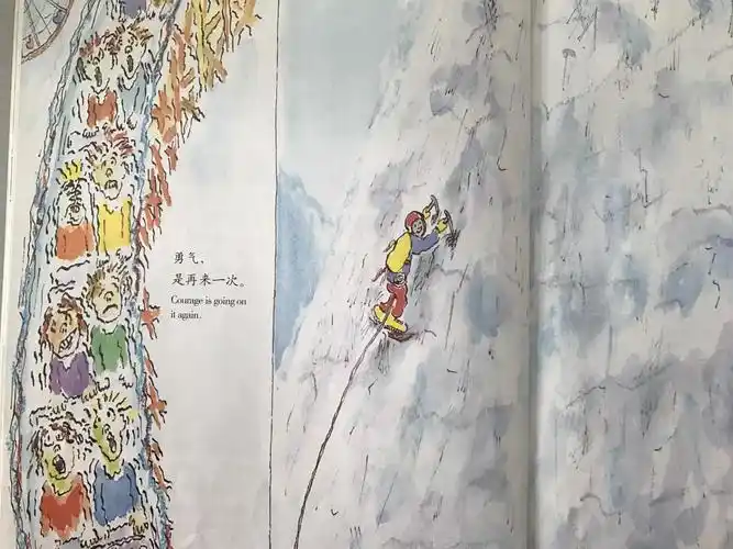 绘本《勇气》