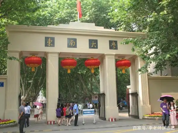 2020年高考每日院校分享——东南大学
