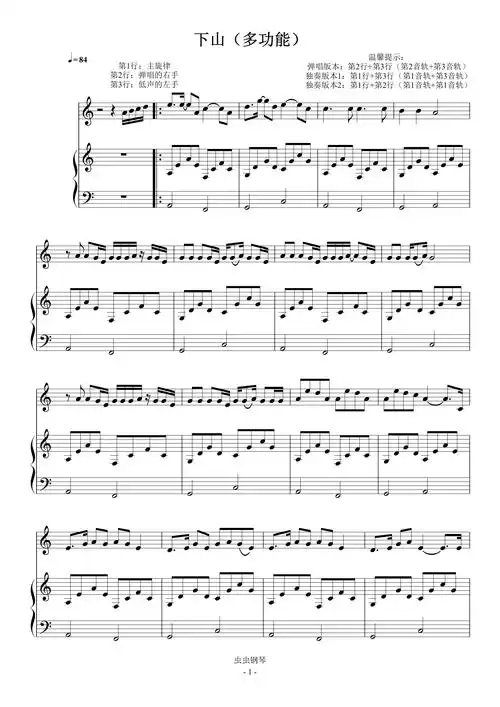 下山钢琴谱简易版要不要买菜
