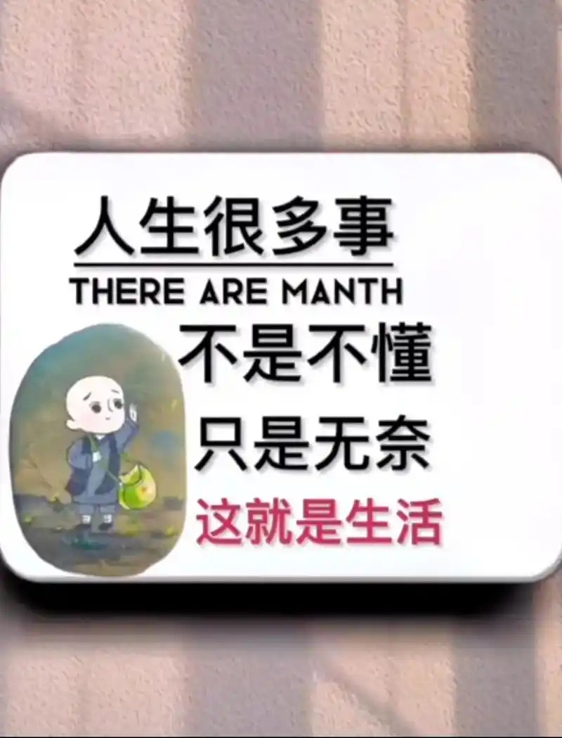 人生百味自己体会 #图文 - 抖音