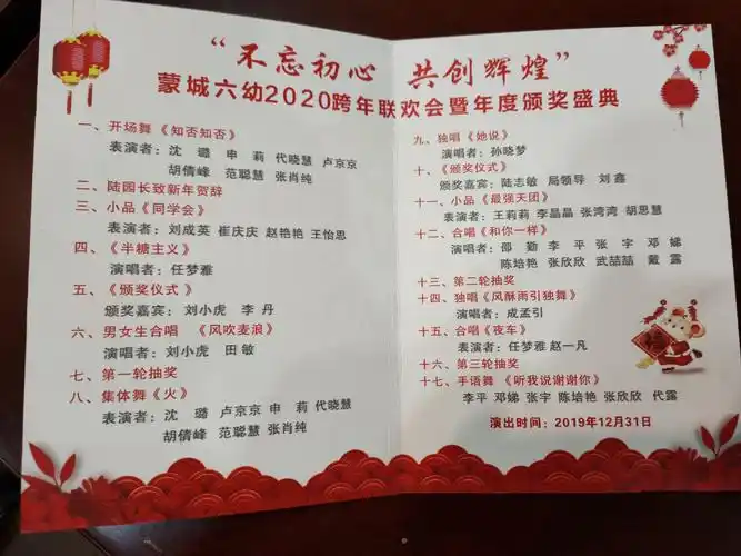 "不忘初心 共创辉煌" 2020年跨年晚会暨年度颁奖盛典活动