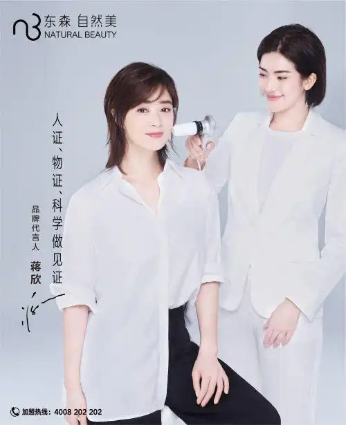 东森自然美品牌代言人蒋欣告诉你这时代什么叫做美