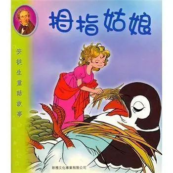 二中心61阅读吧第30期安徒生童话