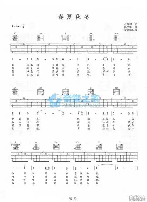 《春夏秋冬吉他谱》_刘文正_c调_吉他图片谱1张