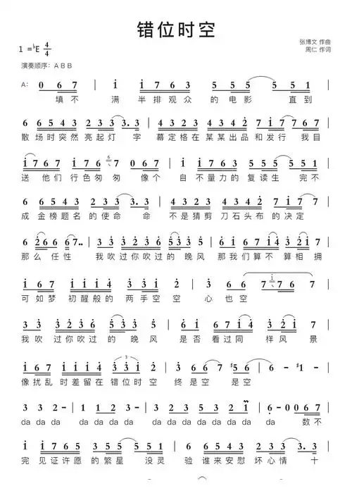错位时空智能简谱